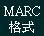 MARC 格式